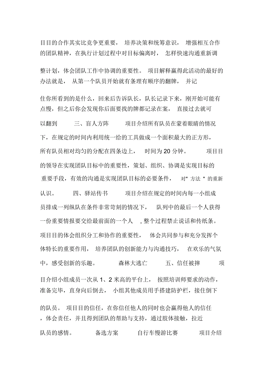 素质拓展训练策划书_第2页