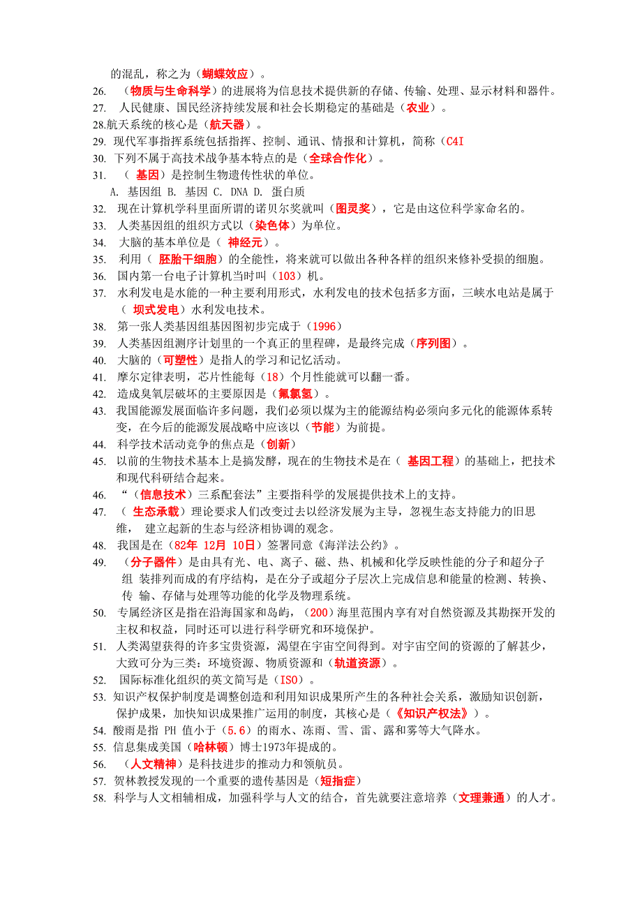 新世纪科学技术发展与展望_第2页