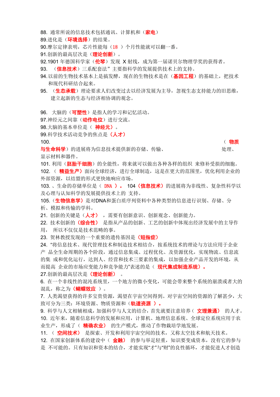 新世纪科学技术发展与展望_第4页