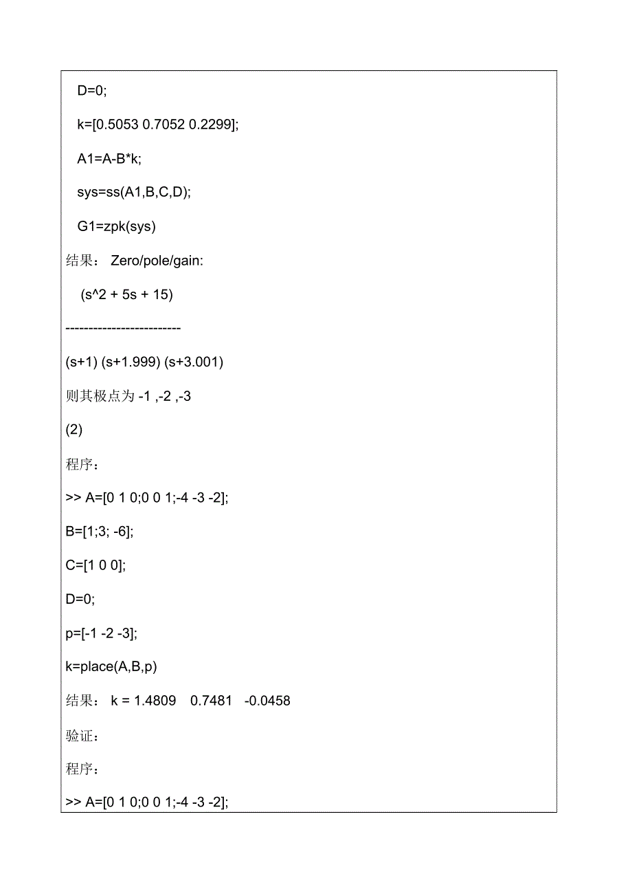 利用MATLAB实现极点配置设计状态观测器现代控制_第4页