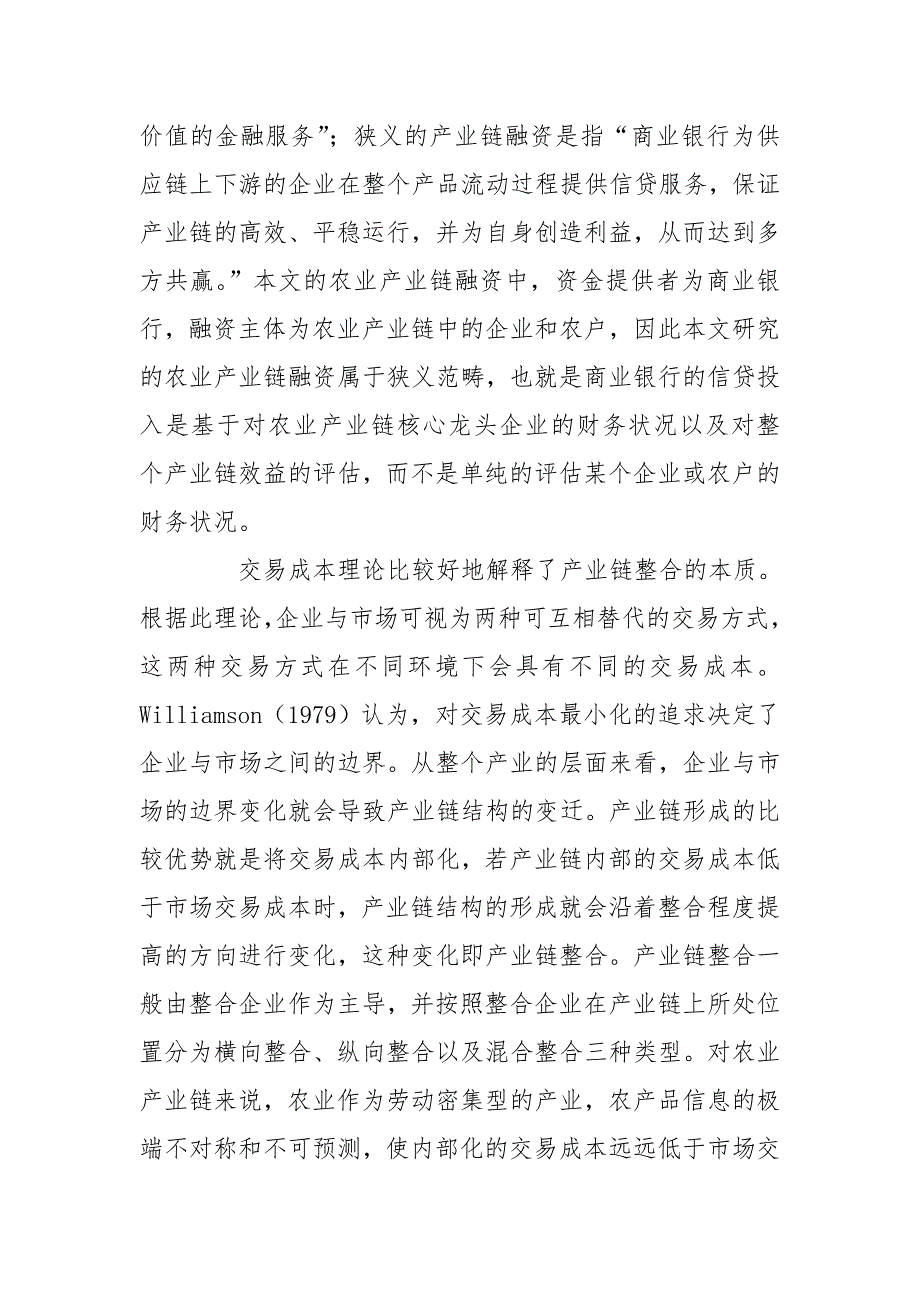 基于产业链整合农业产业链融资模式-东营案例_第3页