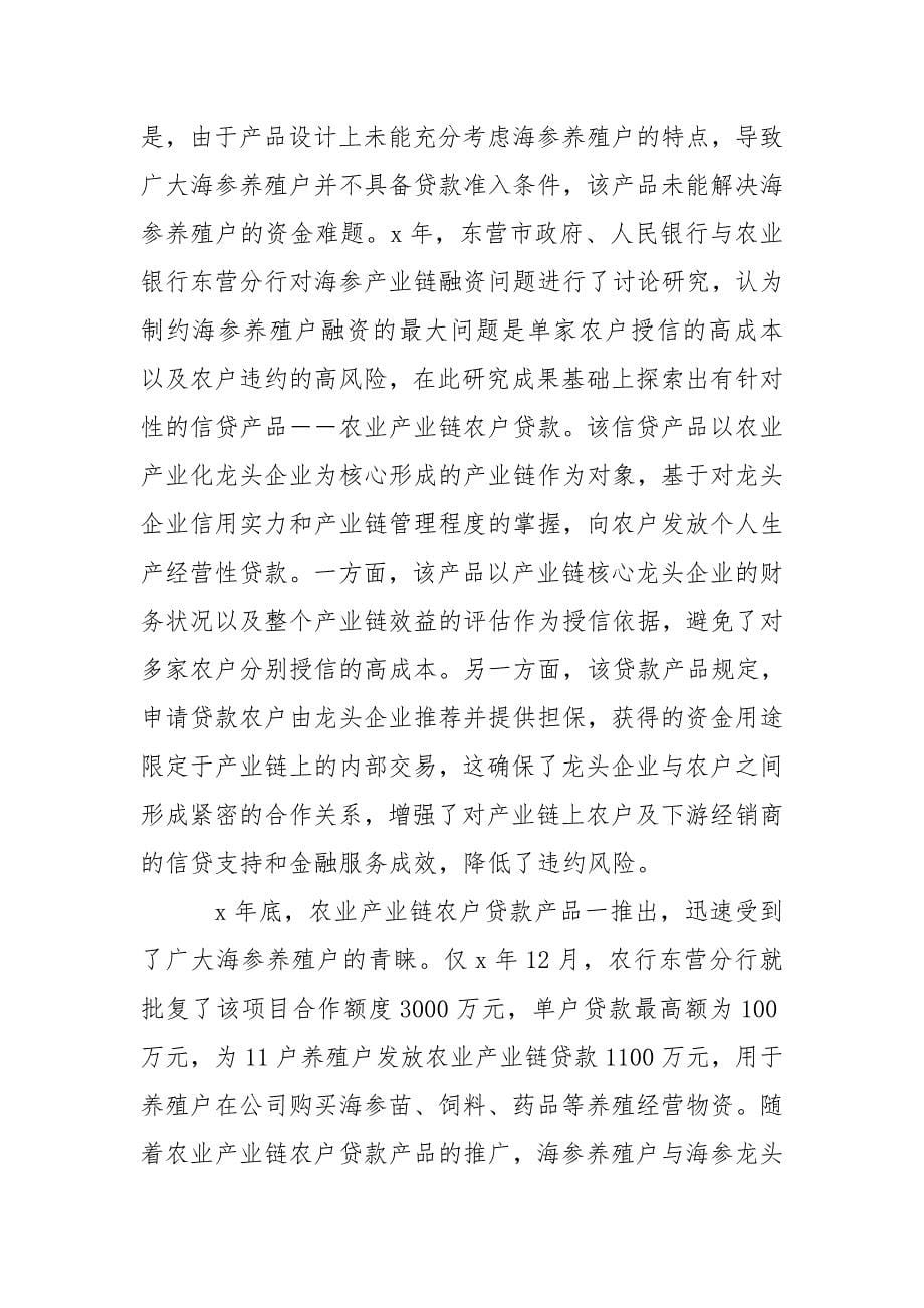 基于产业链整合农业产业链融资模式-东营案例_第5页