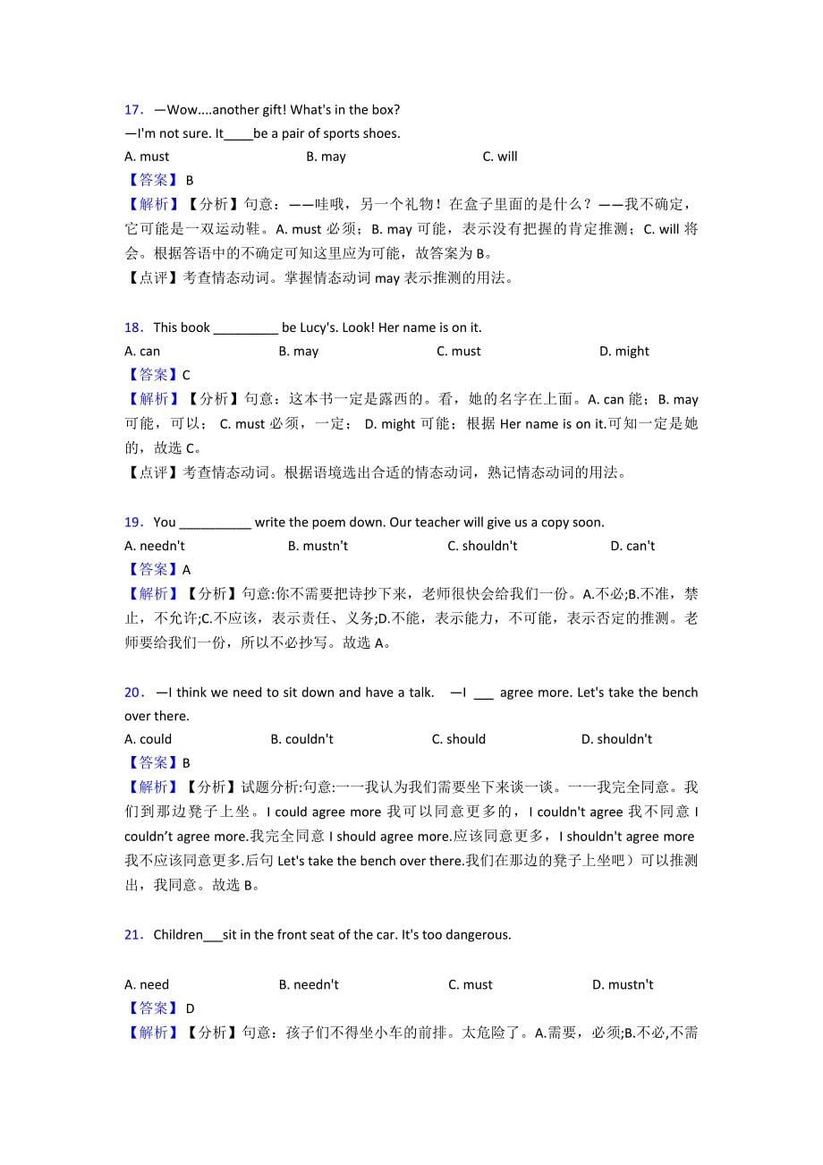 最新《情态动词》单元测试题(含答案)-1.doc_第5页