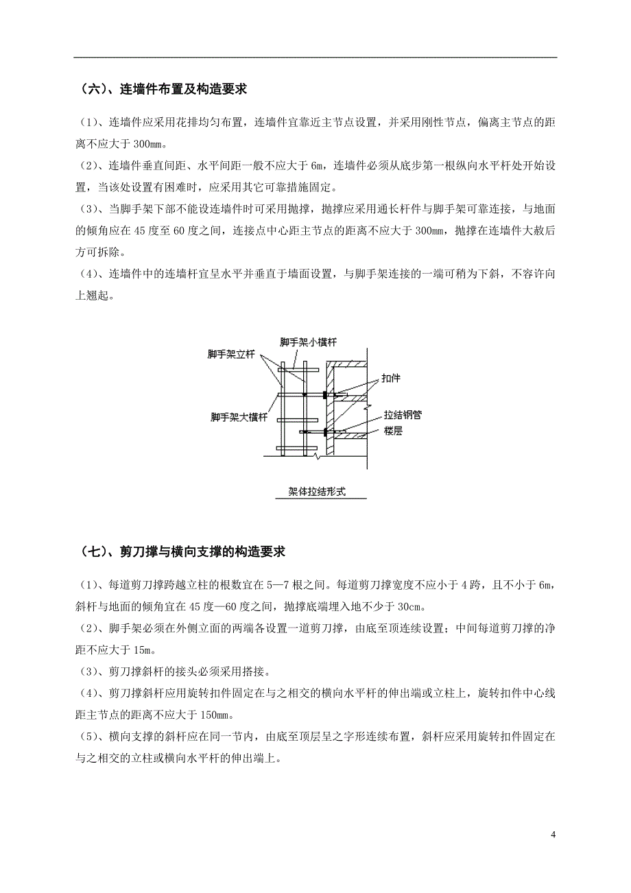 脚手架施工组织设计方案城南_第4页