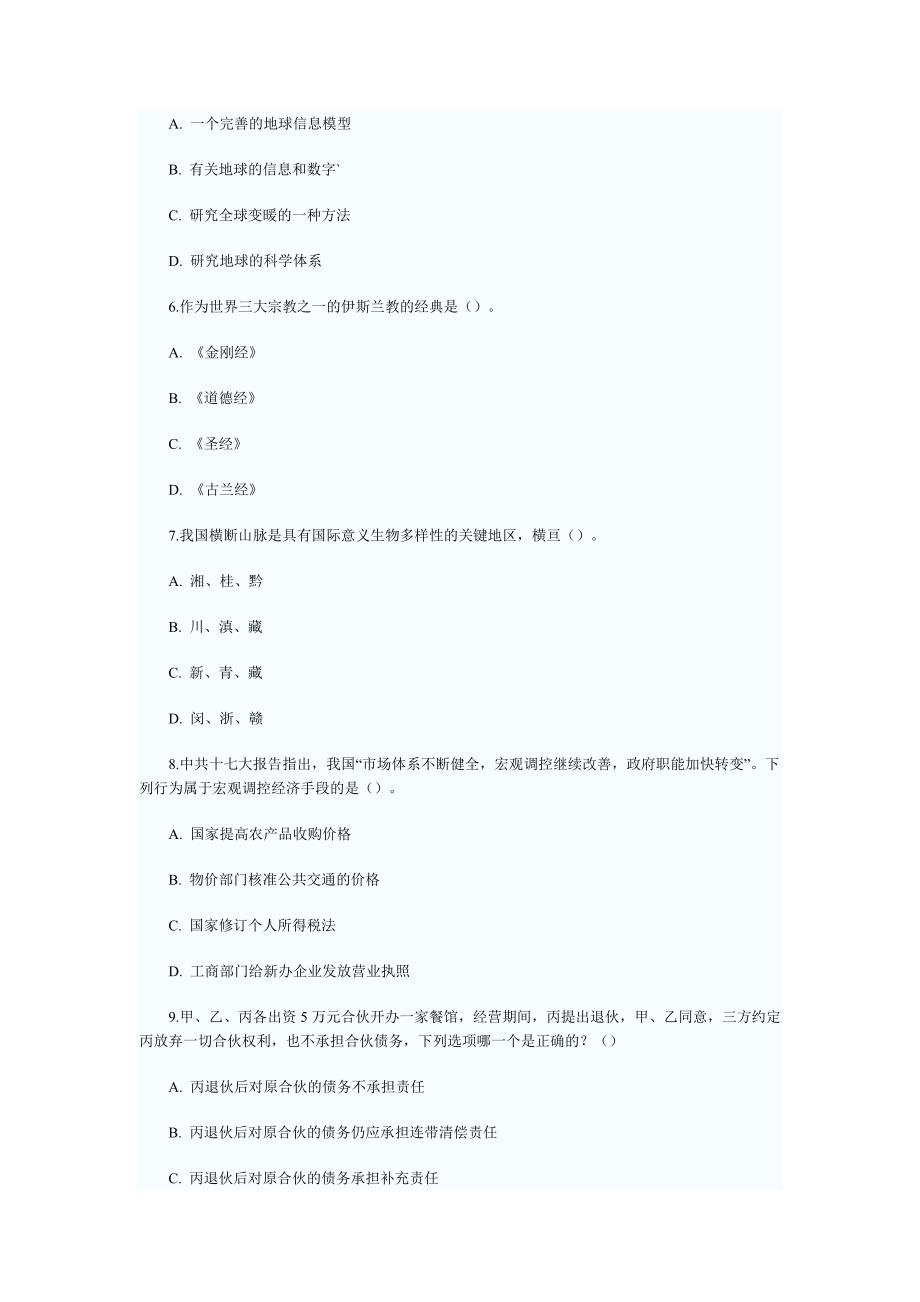 2011年事业单位考试公共基础预测卷五及答案.doc_第2页