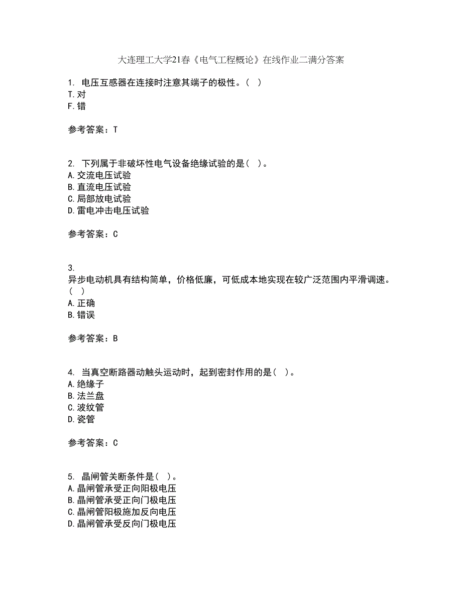 大连理工大学21春《电气工程概论》在线作业二满分答案_55_第1页