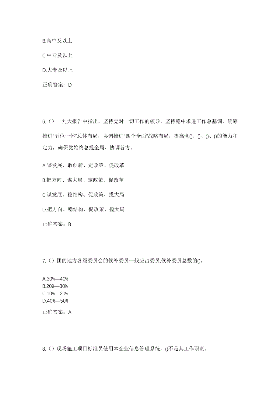 2023年江西省萍乡市上栗县鸡冠山乡鸡冠村社区工作人员考试模拟题及答案_第3页