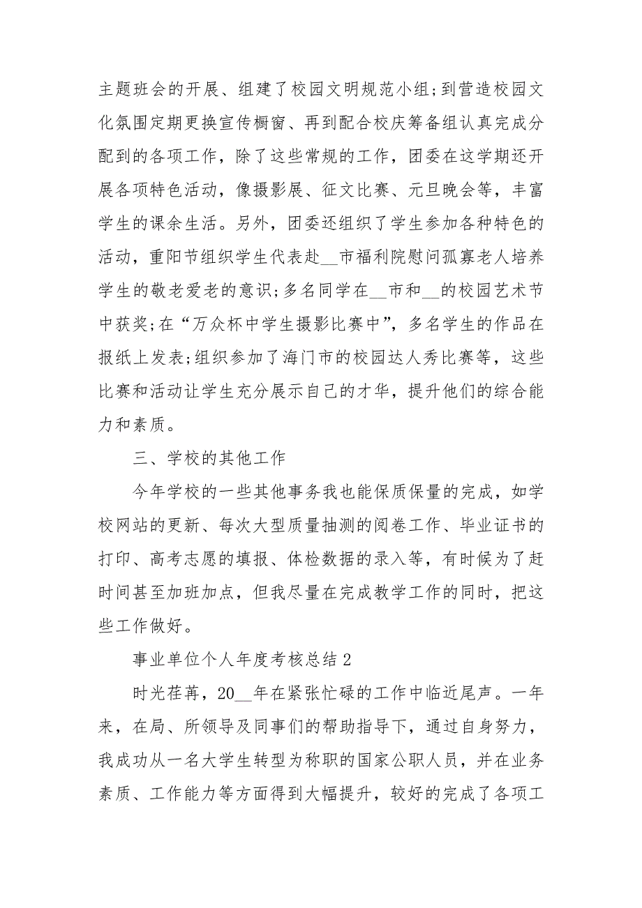 2020事业单位个人年度考核总结_第2页