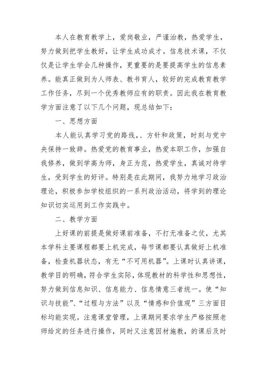 2020事业单位个人年度考核总结_第5页