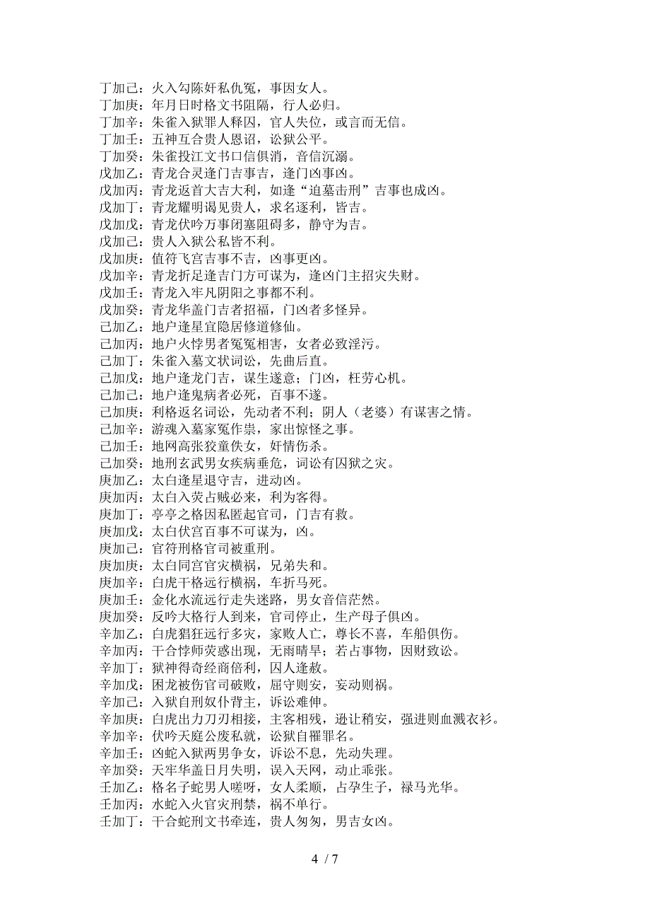 vonAAA奇门格局精解供参考_第4页