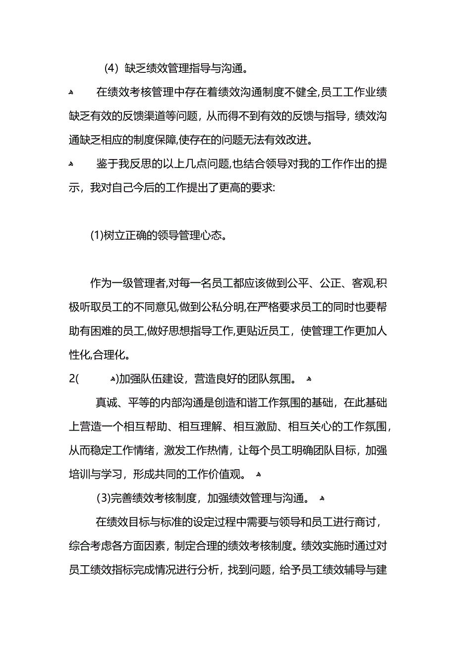 工作检讨书检讨书格式范文_第2页