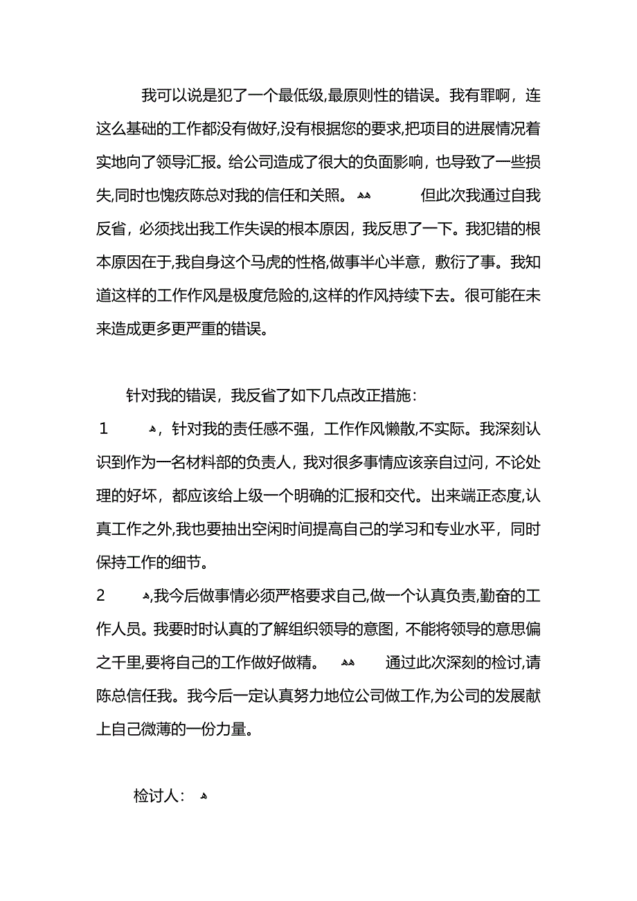 工作检讨书检讨书格式范文_第4页