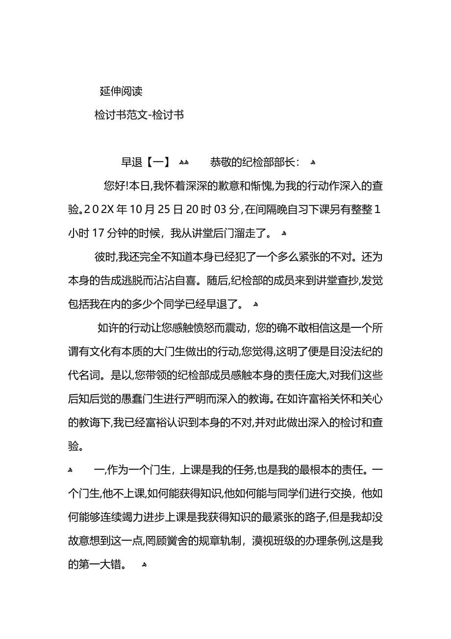 工作检讨书检讨书格式范文_第5页