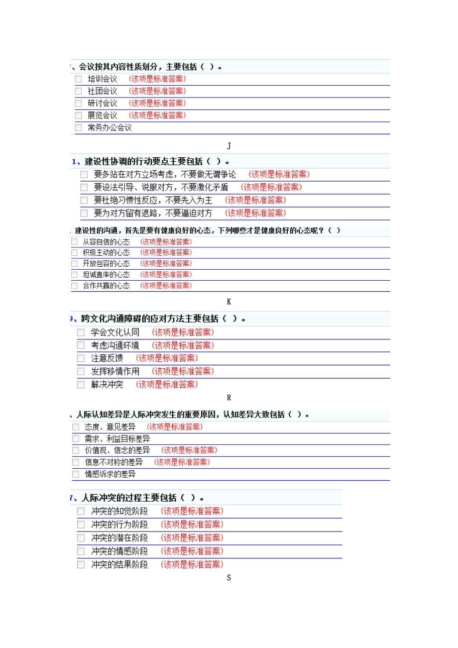 专业技术人员《沟通与协调能力》题库-(共135页).docx_第5页