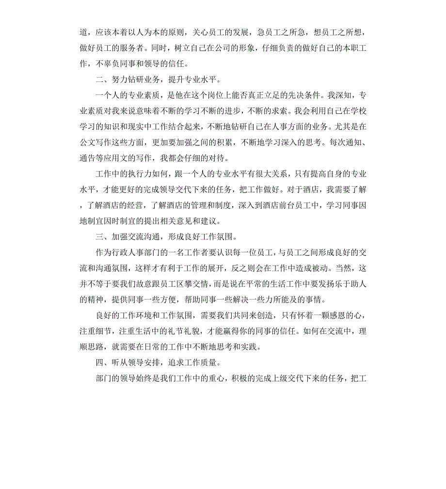 公司领导就职讲话稿_第2页