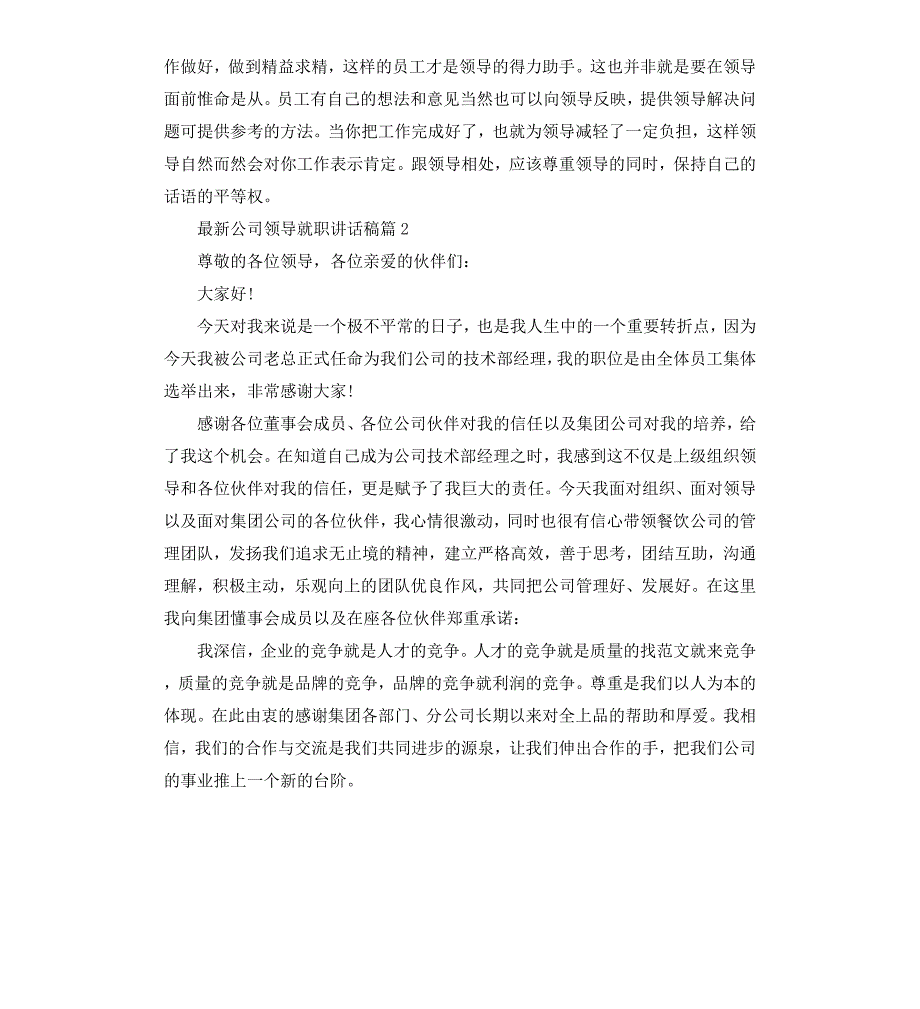 公司领导就职讲话稿_第3页