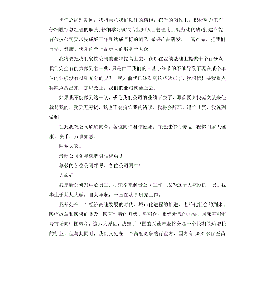 公司领导就职讲话稿_第4页