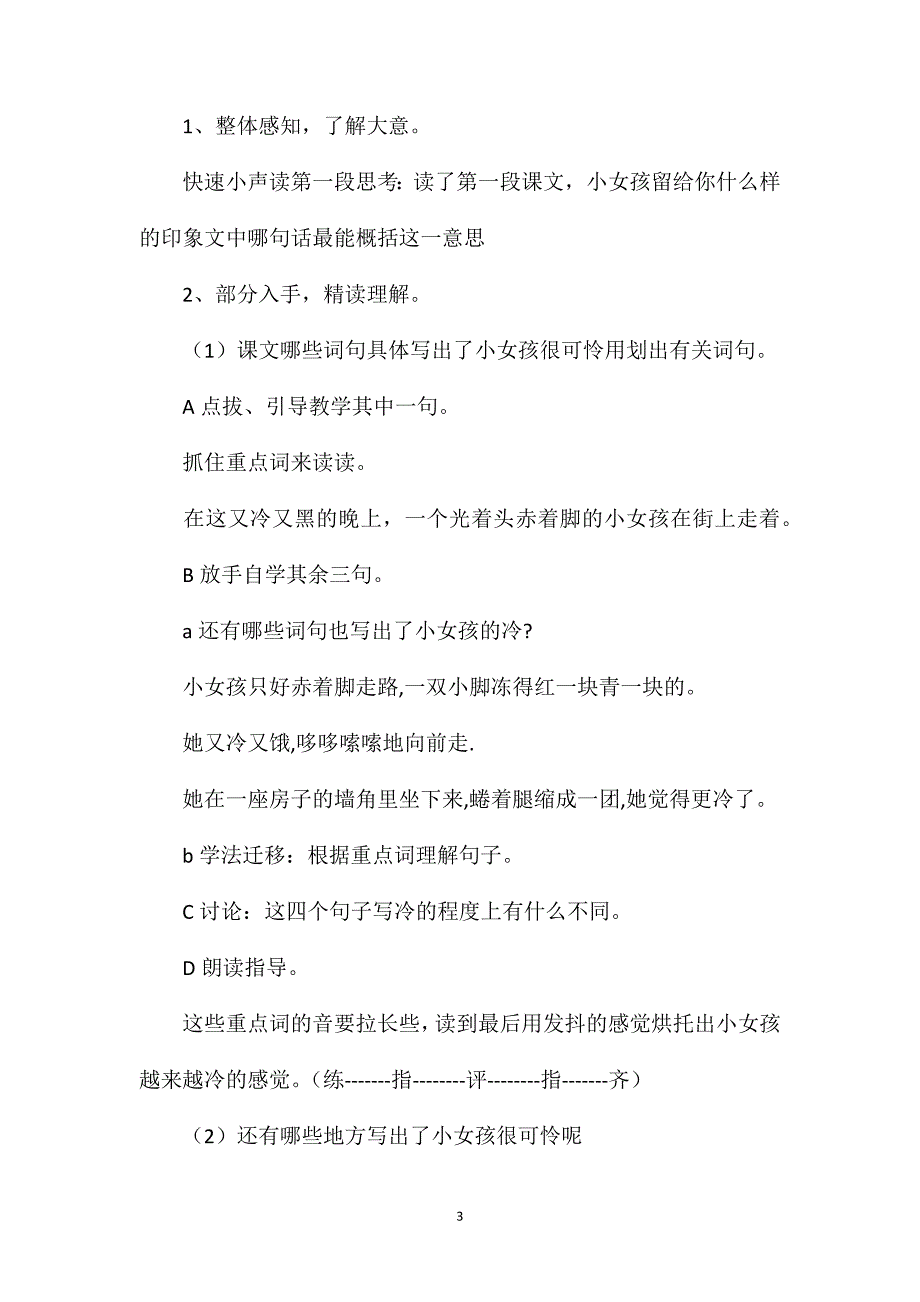 小学语文六年级教案——《卖火柴的小女孩》第一课时教学设计之二_第3页