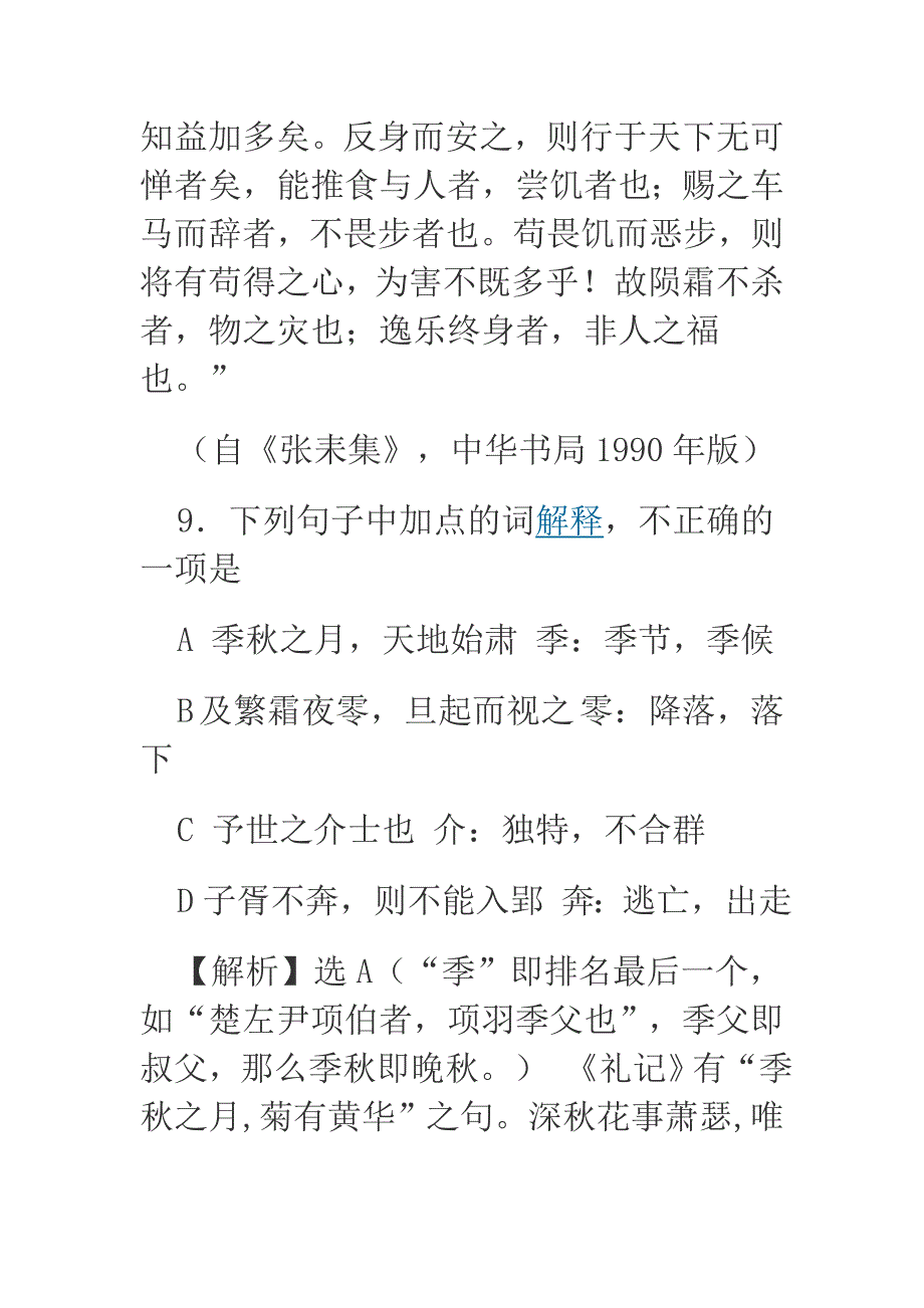 张耒《送秦少章赴临安薄序》阅读练习及答案范文（含答案）_第3页