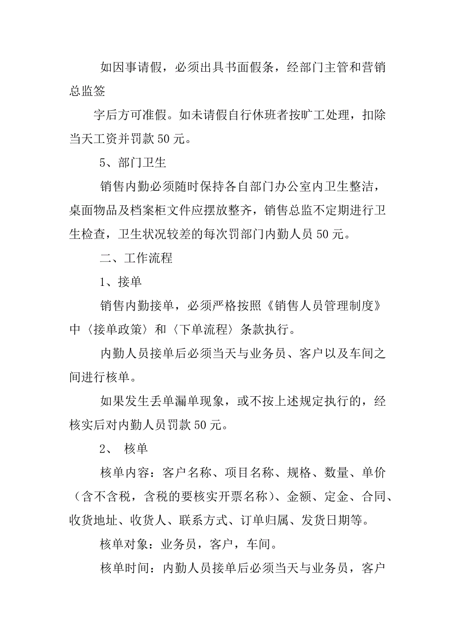 公司内勤管理制度_第2页