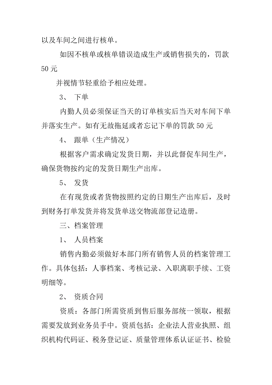 公司内勤管理制度_第3页