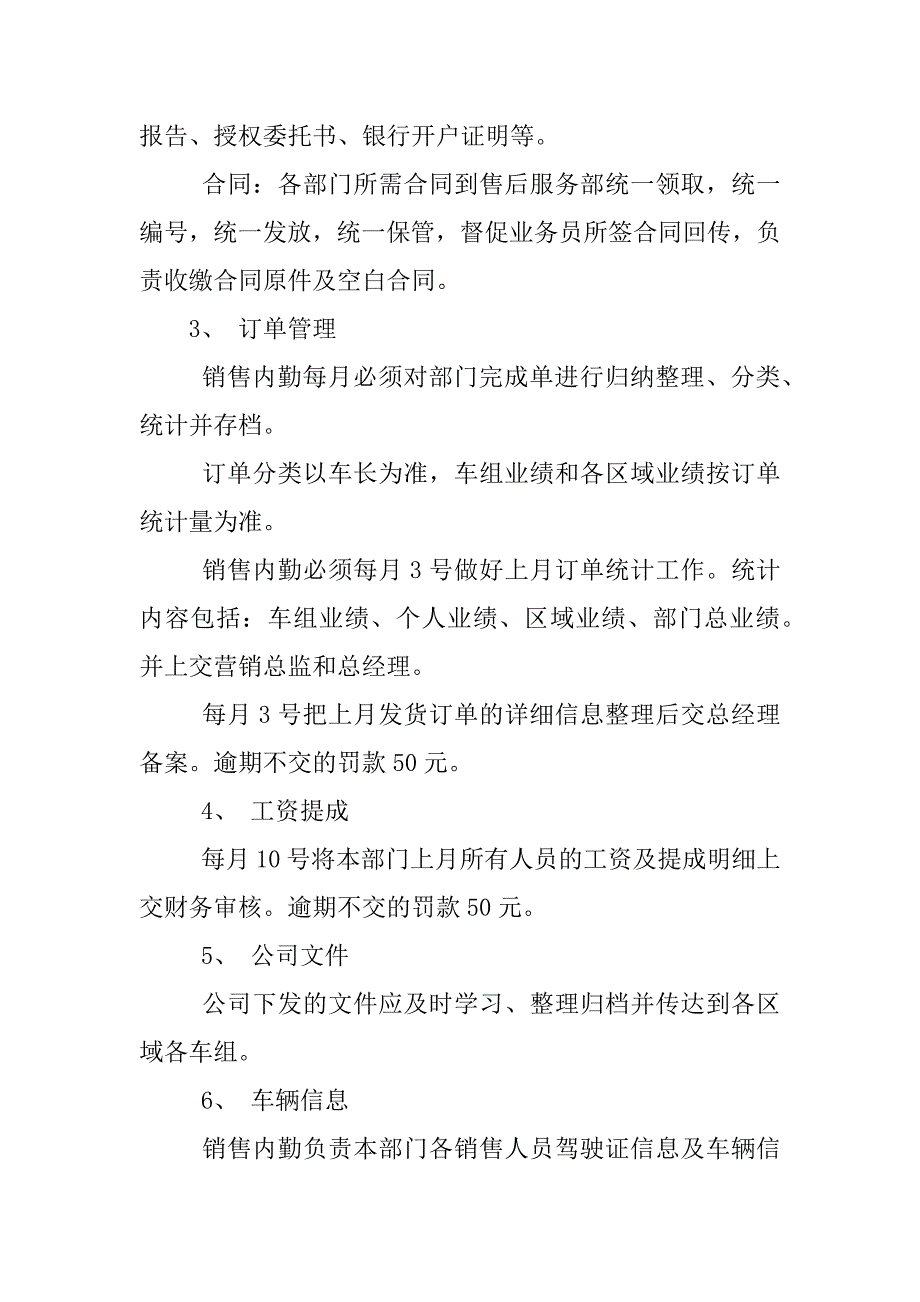 公司内勤管理制度_第4页