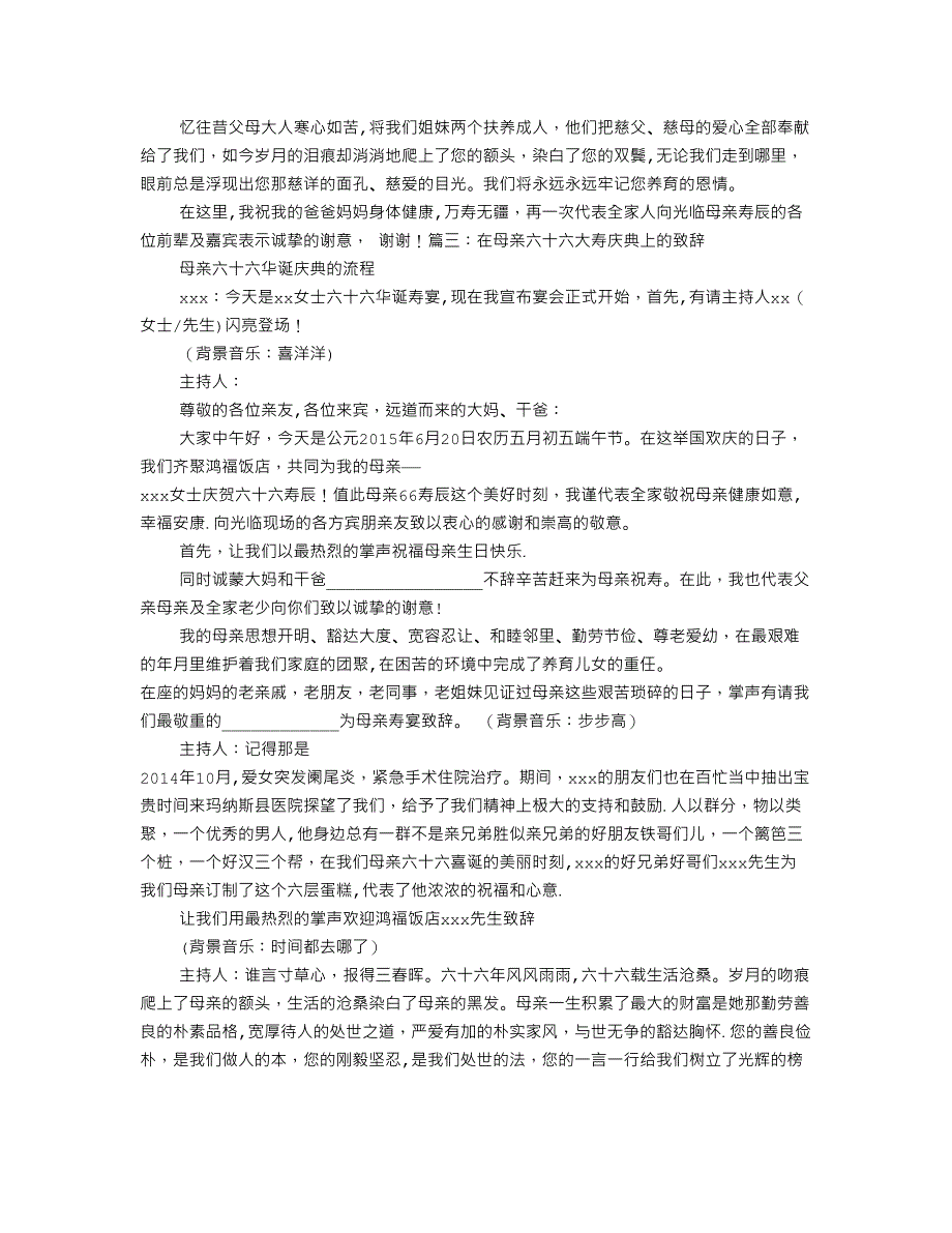 在母亲60大寿生日宴会上的祝词.doc_第2页