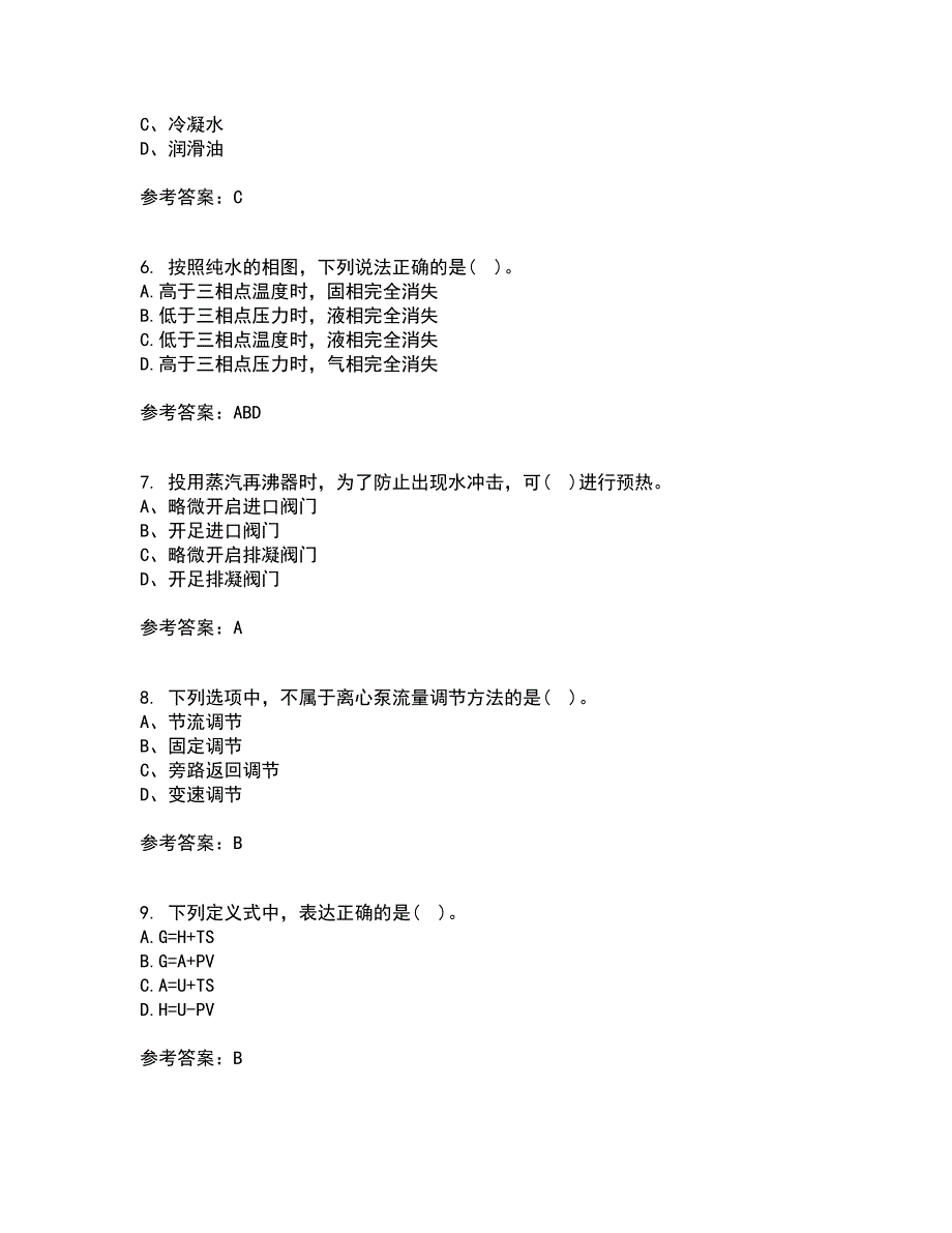 西安交通大学21春《物理化学》离线作业2参考答案5_第2页