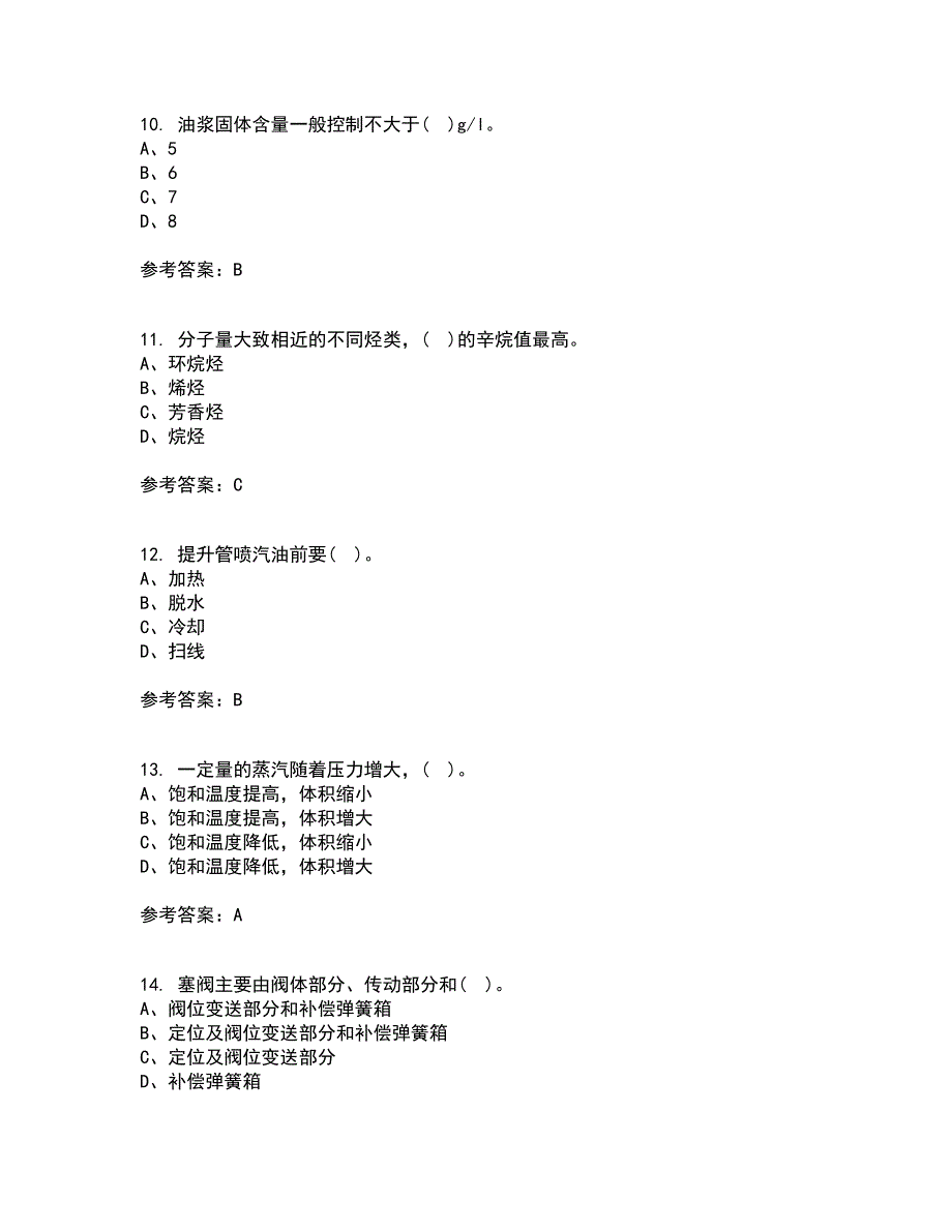 西安交通大学21春《物理化学》离线作业2参考答案5_第3页