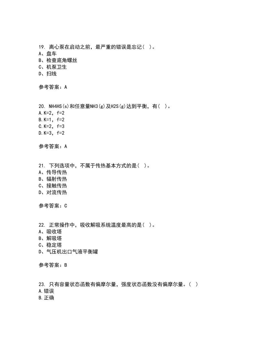 西安交通大学21春《物理化学》离线作业2参考答案5_第5页