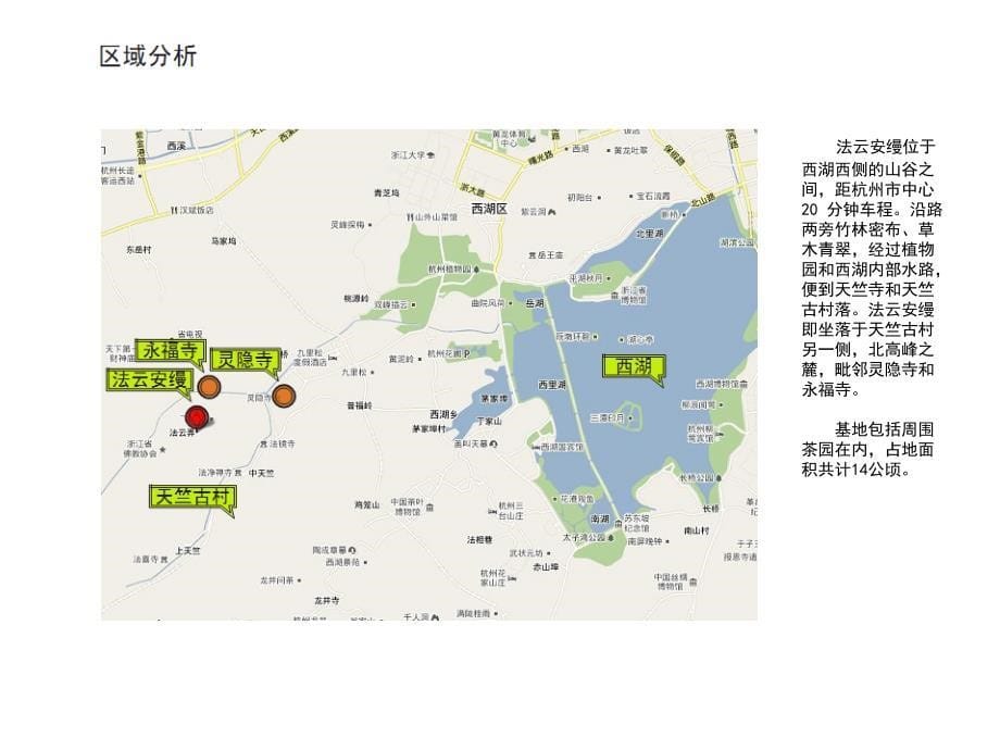 杭州安缦法云度假酒店案例分析_第5页