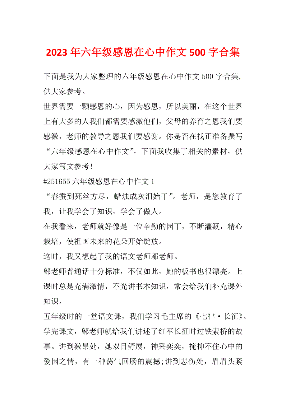 2023年六年级感恩在心中作文500字合集_第1页