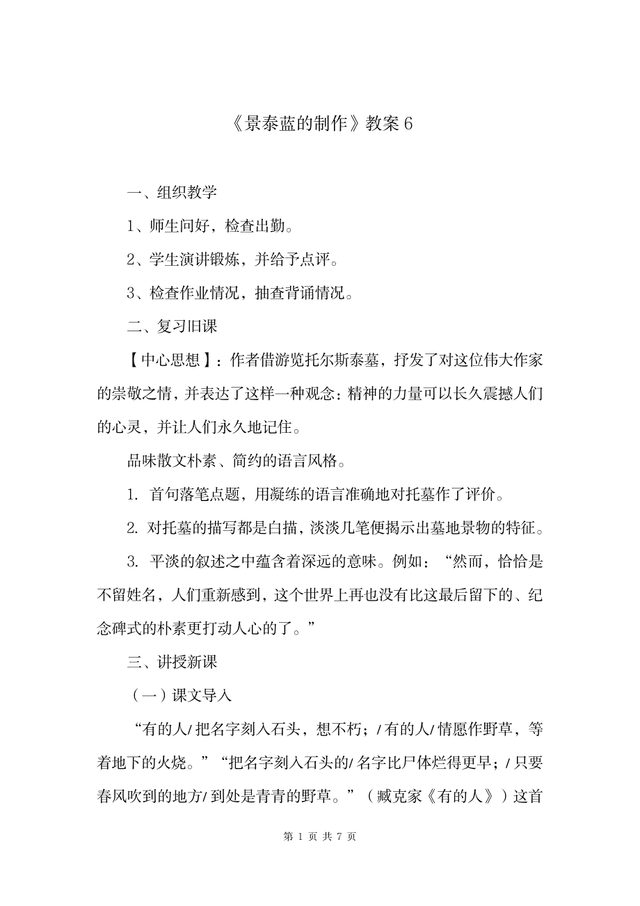 2023年《景泰蓝的制作》精品讲义6_第1页