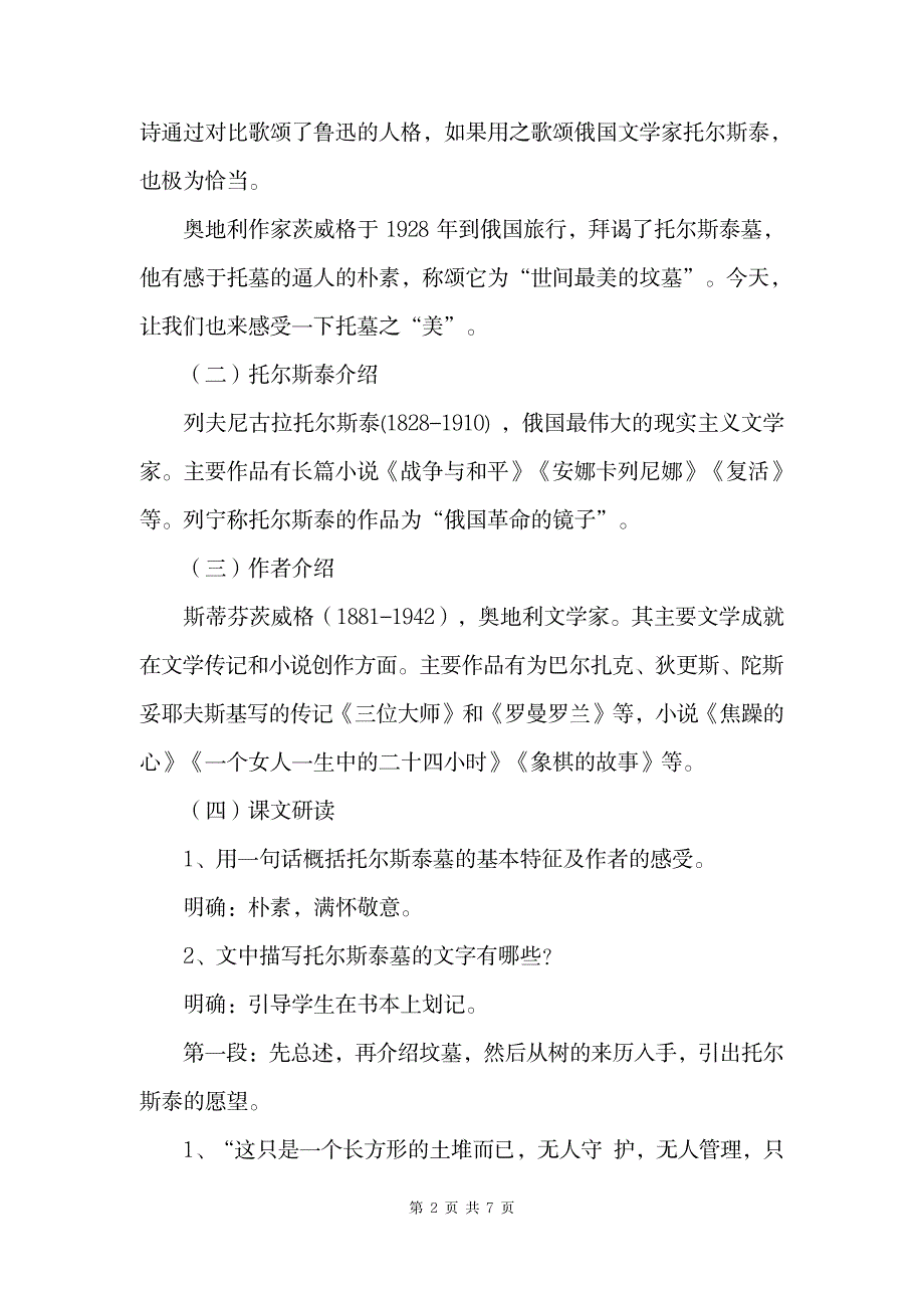 2023年《景泰蓝的制作》精品讲义6_第2页