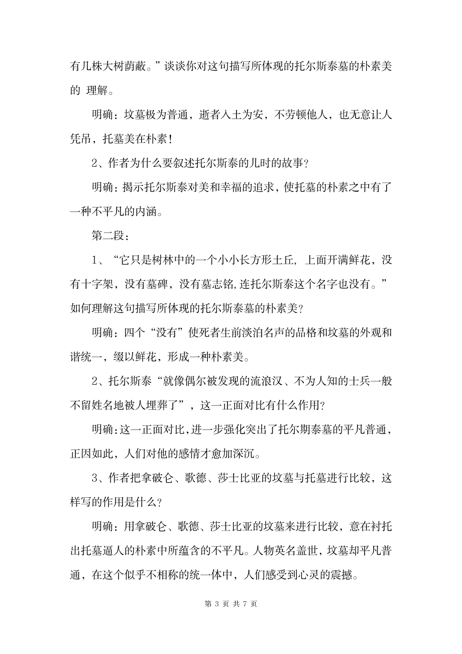 2023年《景泰蓝的制作》精品讲义6_第3页