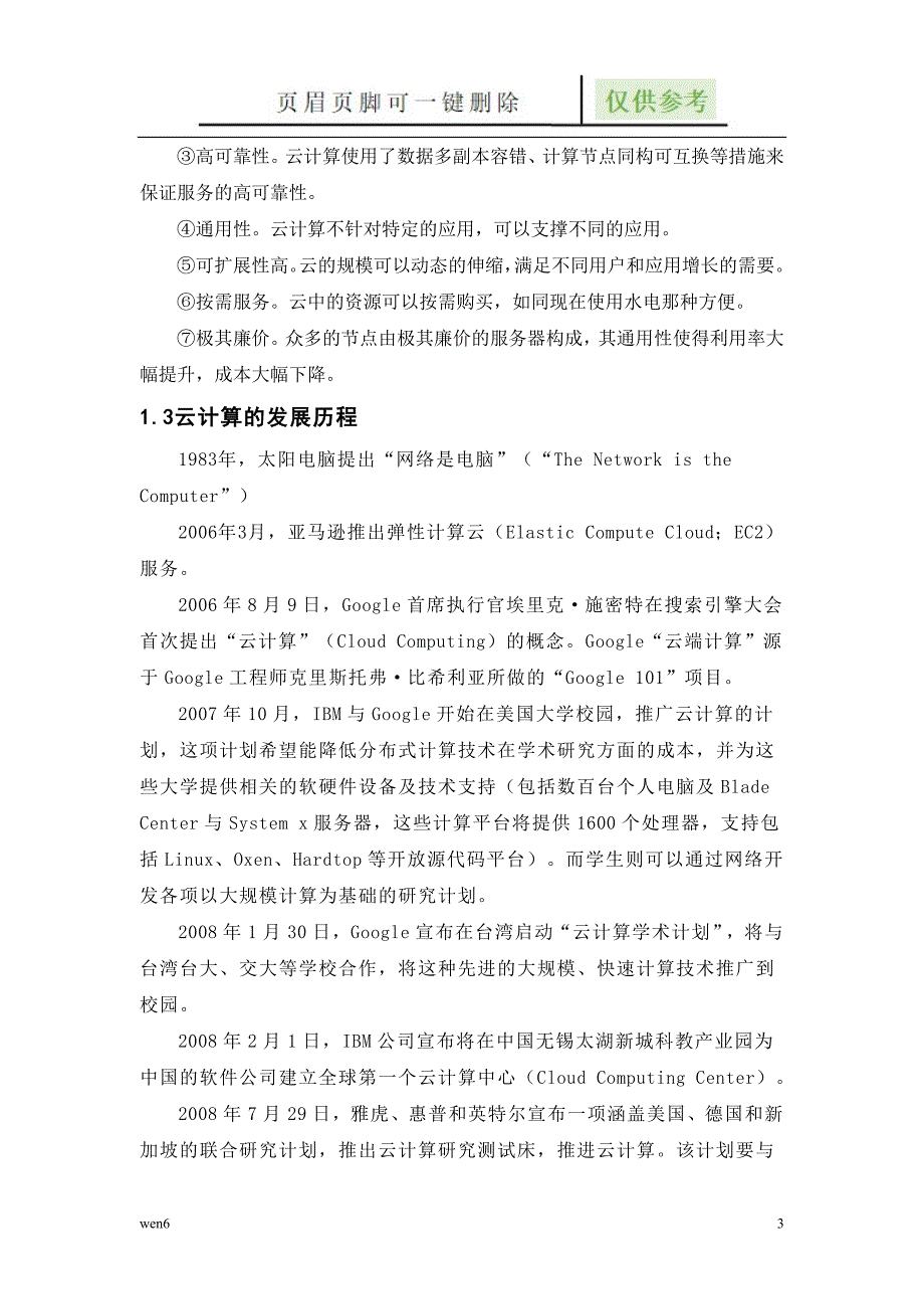 云计算、云计算及安全论文【图表相关】_第3页