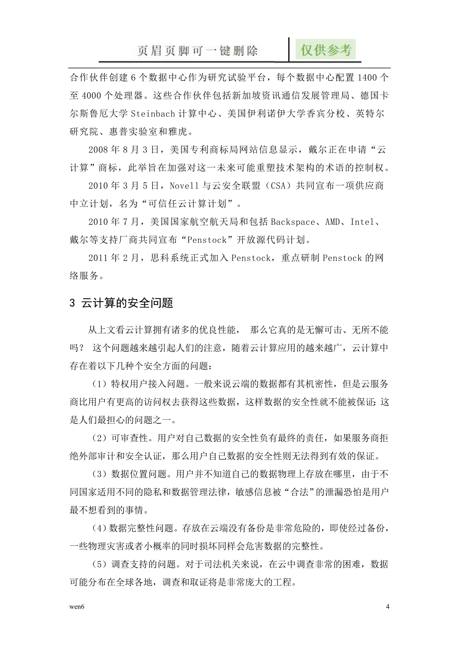 云计算、云计算及安全论文【图表相关】_第4页