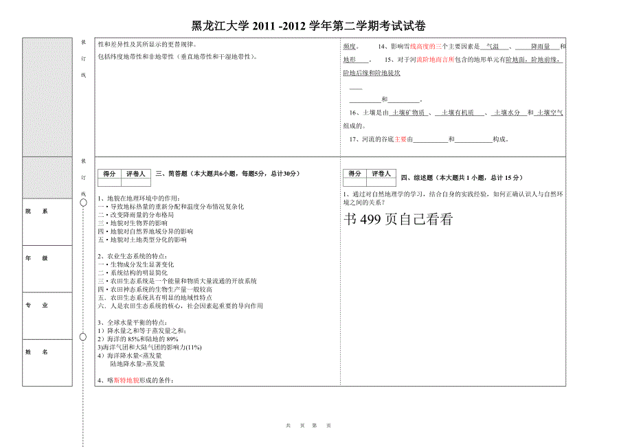 自然地理学(12A).doc_第2页