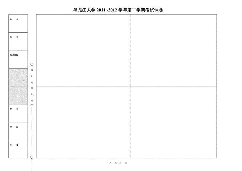 自然地理学(12A).doc_第5页