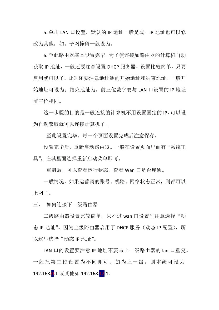 ADSL和路由器连接方法_第2页