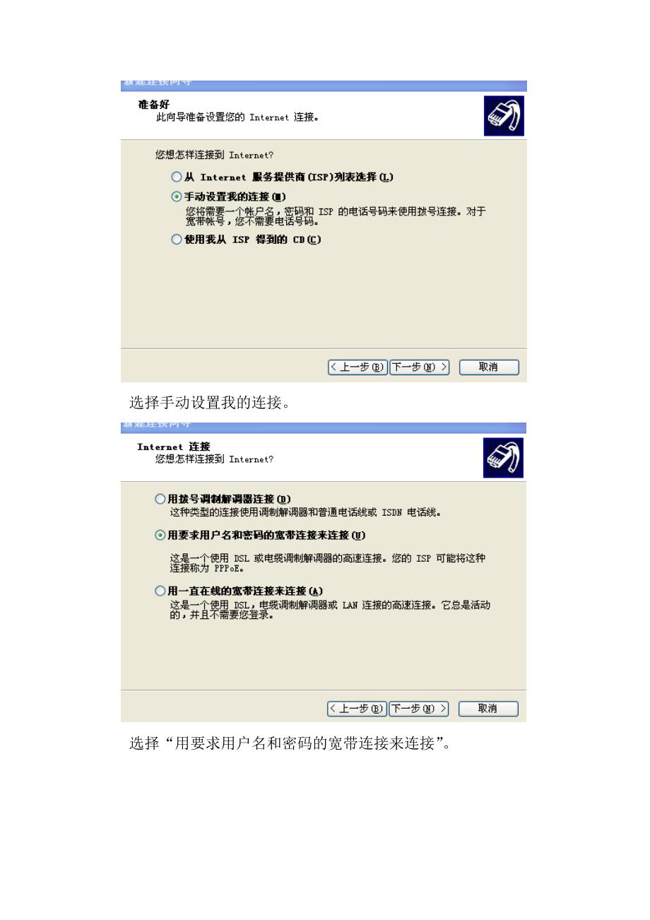 ADSL和路由器连接方法_第4页