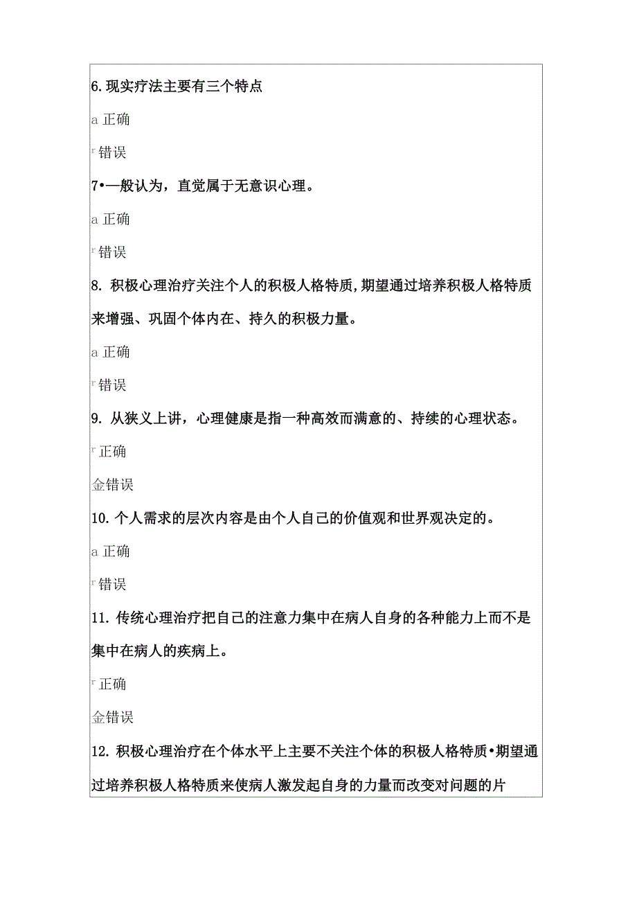 2015年公需科目：专业技术人员积极心理健康的培养与训练考试试卷2套_第2页