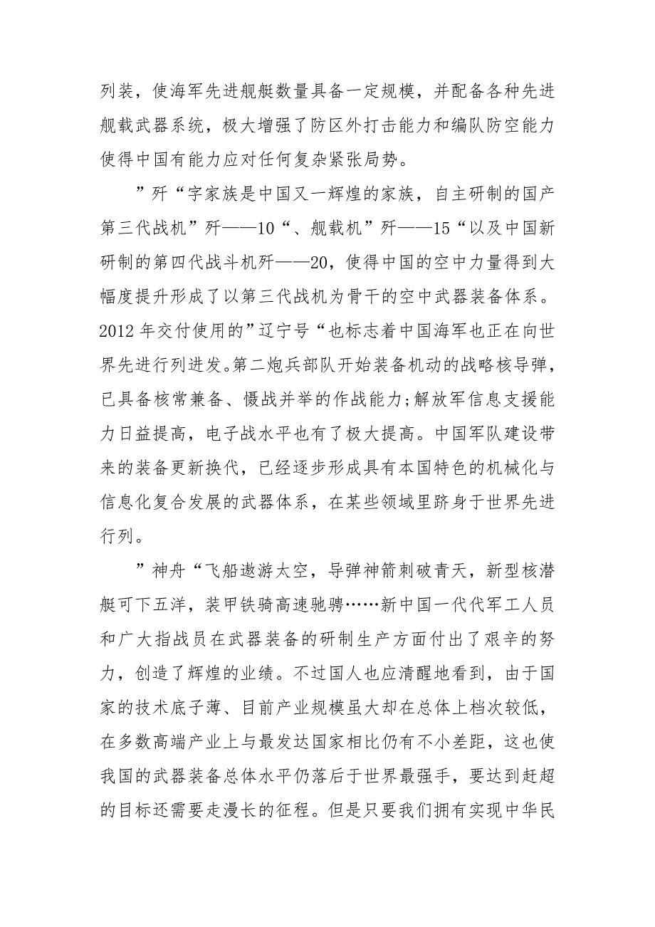 小学生强国梦演讲稿6篇_第2页