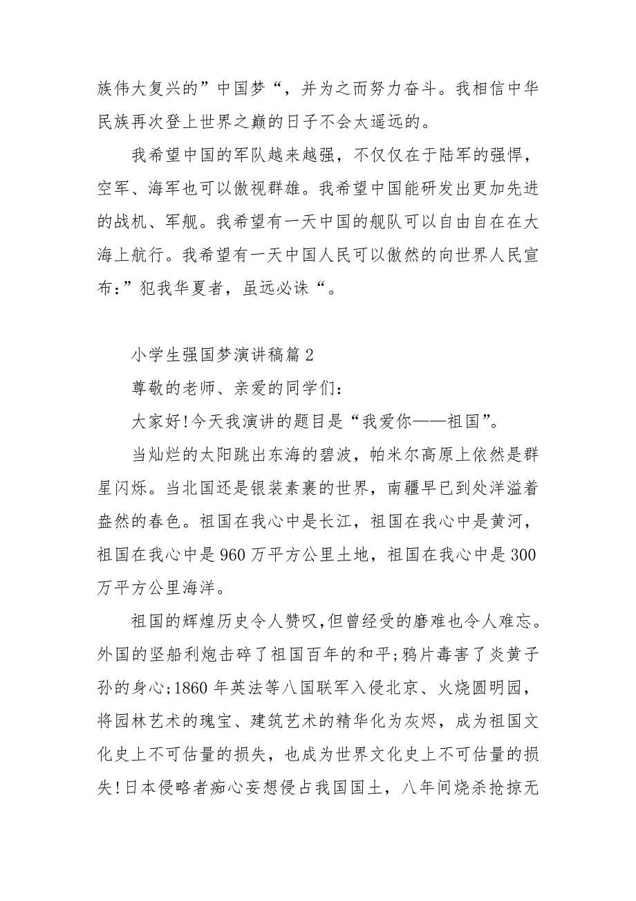 小学生强国梦演讲稿6篇_第3页