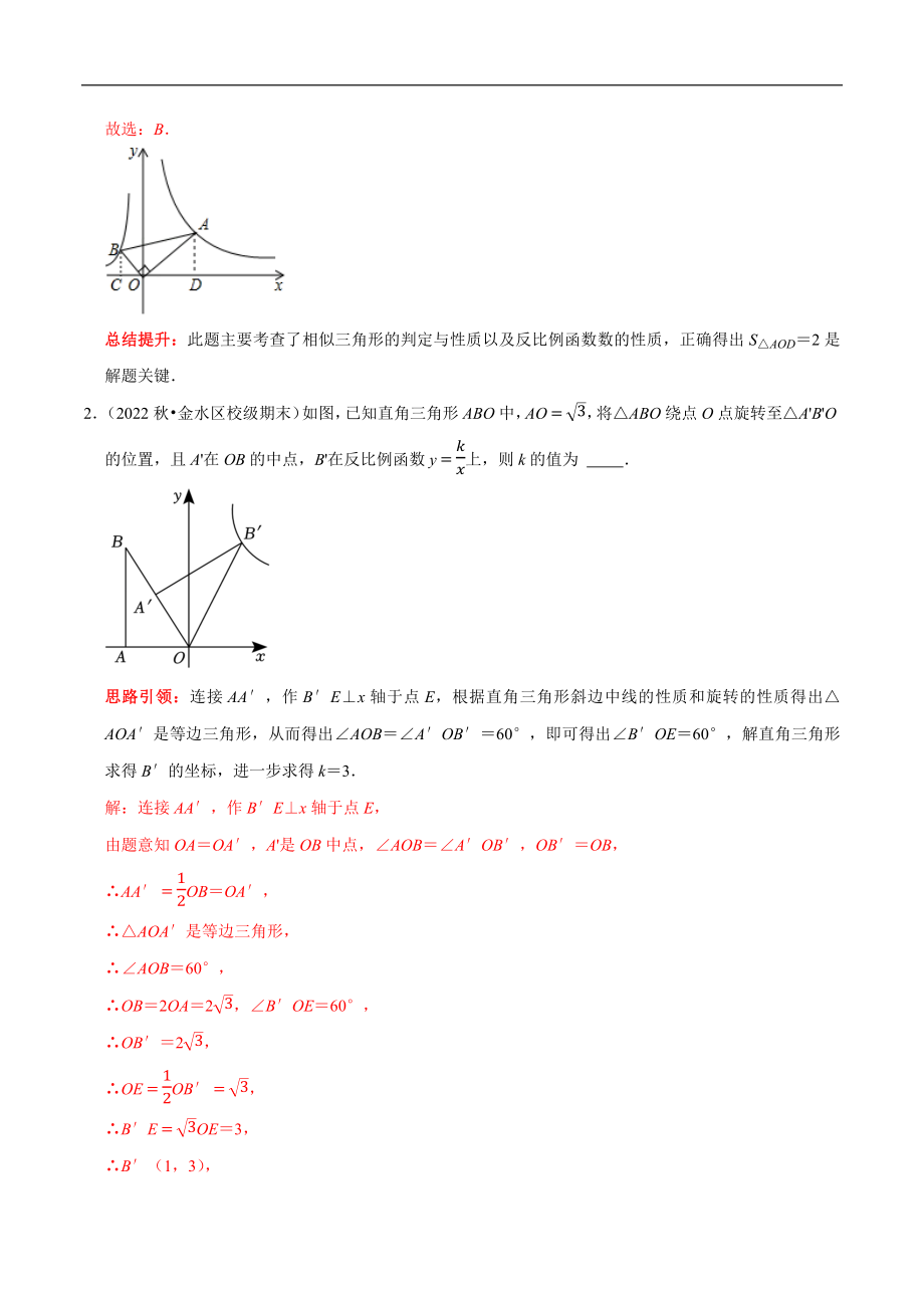 专题26 反比例函数与几何综合题型归纳（教师版）.docx_第2页