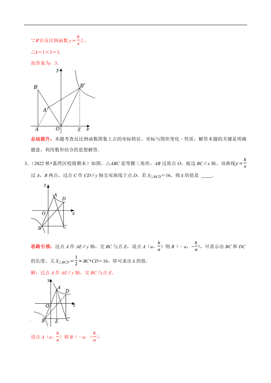 专题26 反比例函数与几何综合题型归纳（教师版）.docx_第3页