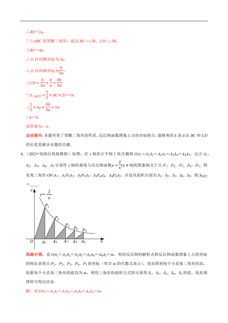 专题26 反比例函数与几何综合题型归纳（教师版）.docx_第4页