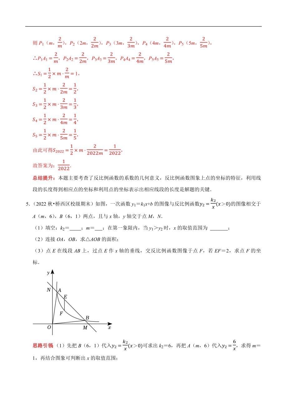 专题26 反比例函数与几何综合题型归纳（教师版）.docx_第5页