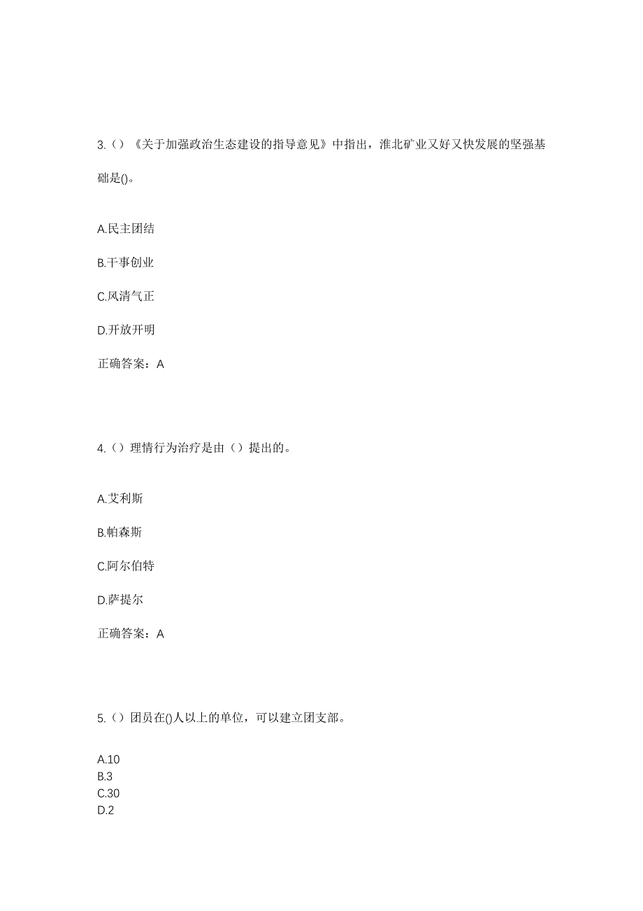 2023年辽宁省葫芦岛市兴城市围屏满族乡社区工作人员考试模拟题及答案_第2页