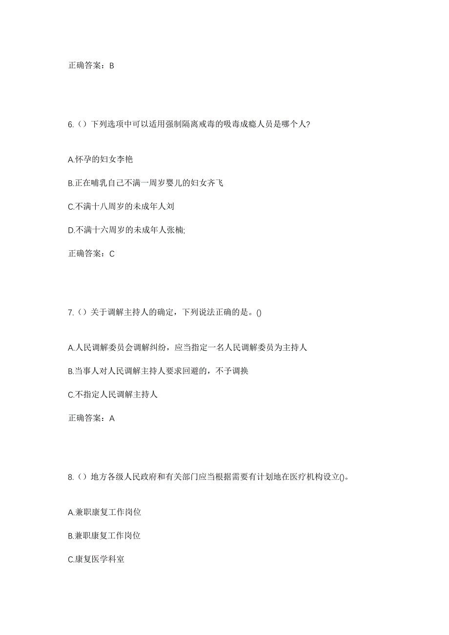 2023年辽宁省葫芦岛市兴城市围屏满族乡社区工作人员考试模拟题及答案_第3页